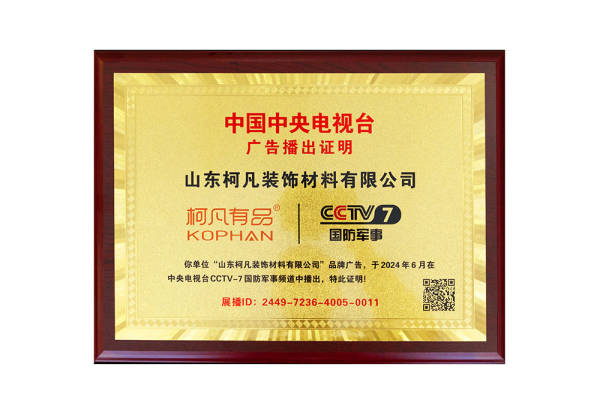 CCTV7中国中央电视台广告播出证明