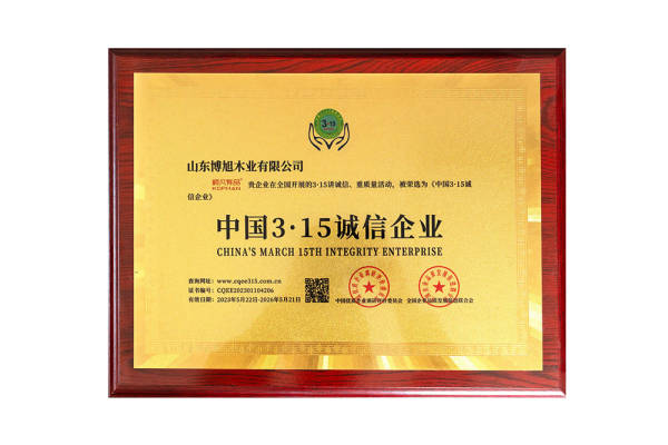 中国3•15诚信企业